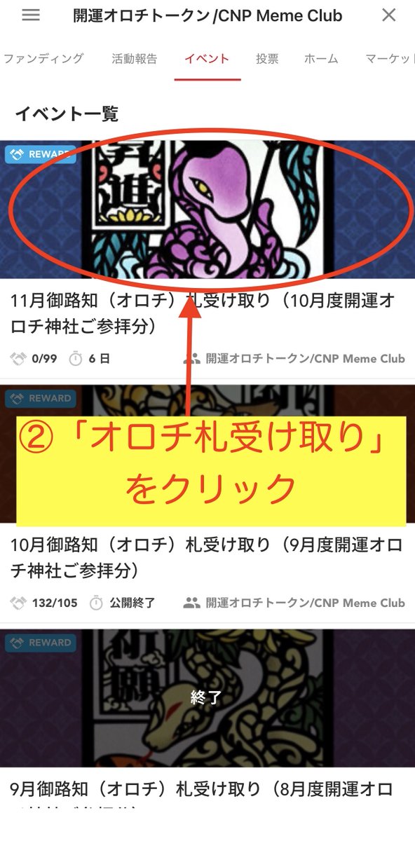 nao70chiliholic's tweet photo. 【11月御路知（オロチ）札の受け取り申請始まりました🐍】
10月度開運オロチ神社にご参拝頂いたみなさまへ
オロチ札の受け取り申請をするリワードを開始しております。今回は99名の方が対象になります。

写真の3枚目「応募する」まで飛べる直リンクはこちらです💁‍♀️

こちらをクリックしたら5秒で申請完了です‼️
◆11月オロチ札受け取り申請↓
https://t.co/g2h2gMi2jy

参拝してくださったかたに受け取ってもらいたい！！
皆様、情報の拡散をお願いいたします

⚠️締切は11月10日（月）23:59まで

リプ欄にオロチ札の制作過程のポストも貼らせてください😊
なののさん（@nanono_22）いつもありがとうございます💖

また、11月度の開運オロチ神社のご参拝も始まっております
引き続きオロチくお願いします✨🐍✨

◆開運オロチ神社(11月度）⛩️はこちらから
https://t.co/dcZLOBHVXE