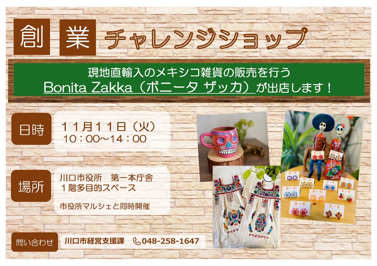 kawaguchishi's tweet image. 11月11日（火曜）「創業チャレンジショップ」の出店者が決まりました dlvr.it/TP3LH0