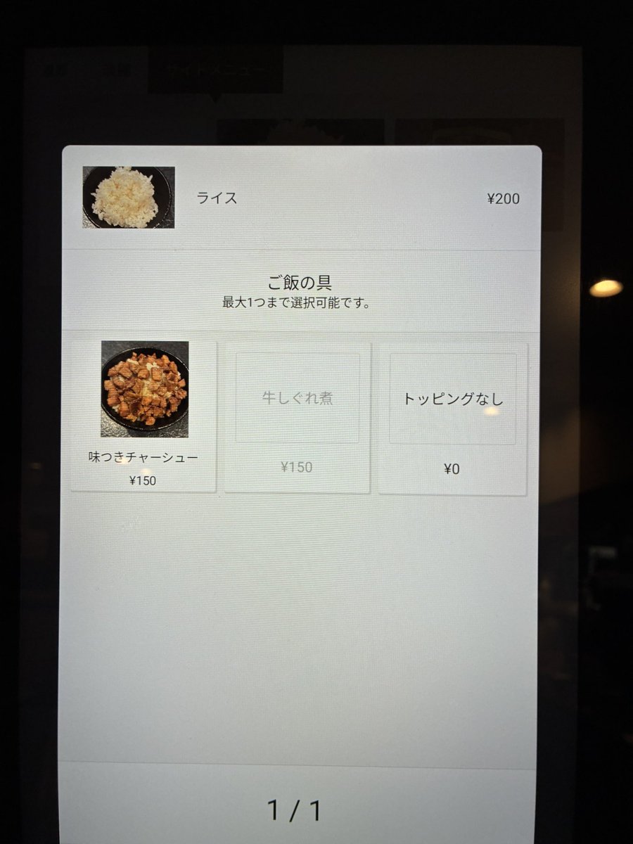 11月4日(火)の朝営業にご来店いただきありがとうございます🙇‍♂️

昼　11:30〜14:00
夜❌

ご飯まだあります
券売機のトップ画面から→
サイドメニュー→ライス→
ご飯の具→確定
でお選びいただけます

よろしくお願いします