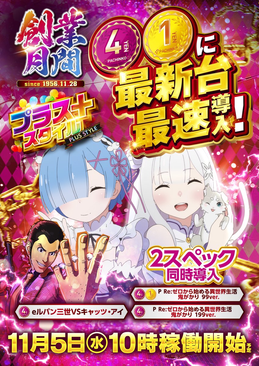 【10月削除品！】所沢引き取り限定Re:ゼロ2 スマパチ➕データカウンターセット ガーデンプラス所沢🎂2019.7.13🎂 on X