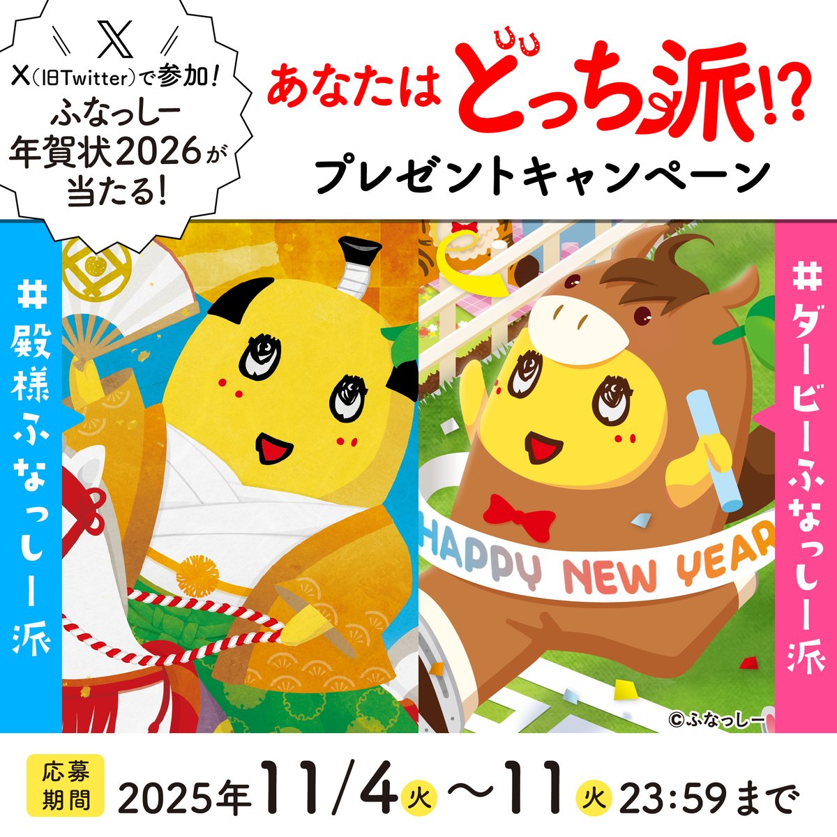 ふなっしー年賀状【公式】 (@274nenga) / Posts / X