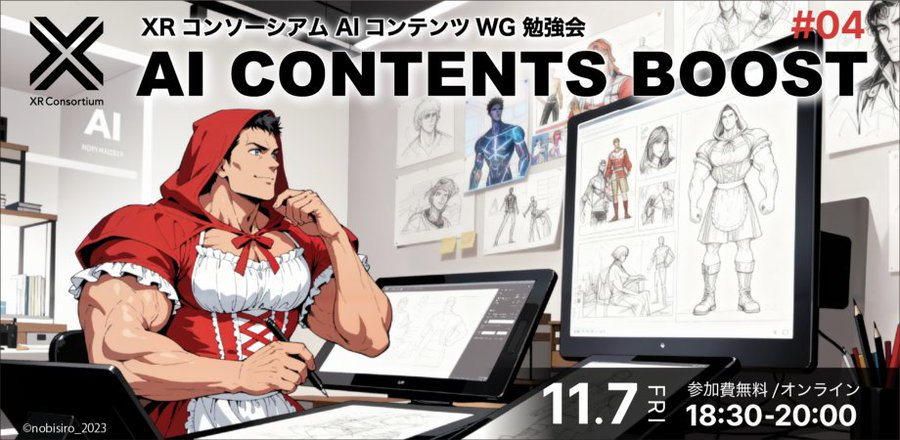 いよいよ、今週末の7日（金）7日18時半からです。オンライン開催で無料で参加できますので、ぜひご参加ください。AI漫画家でもある野火城さん <a href="/nobisiro_2023/">野火 城@AI漫画</a>  の語るAI時代のブランディングについてがテーマです。