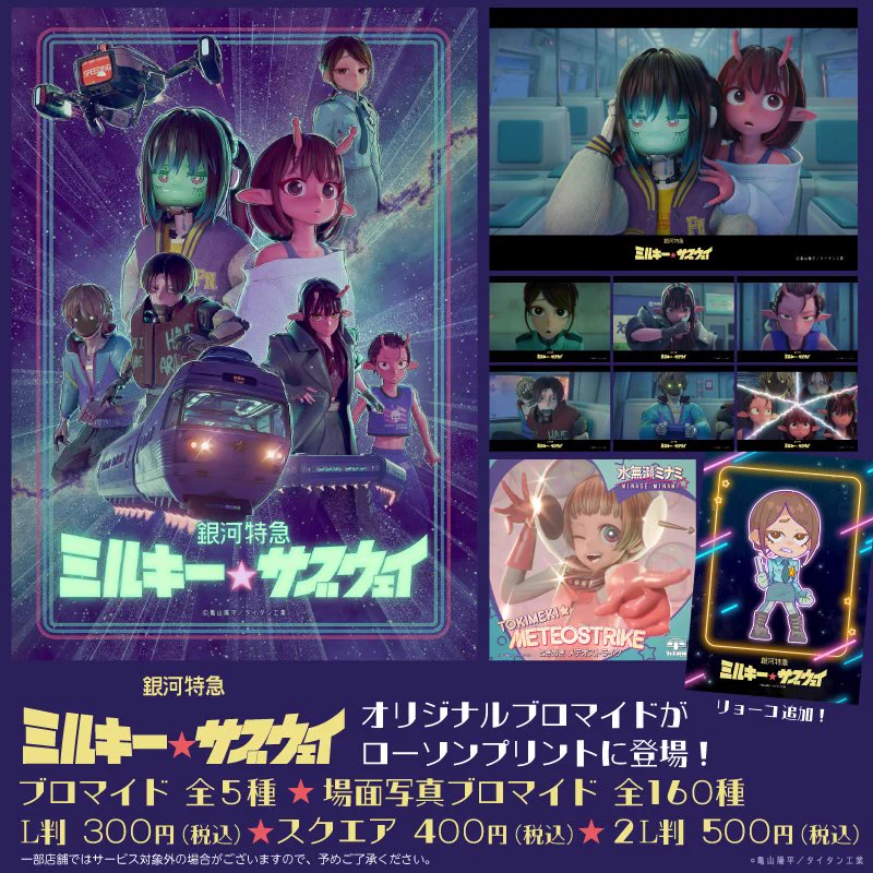 ミルキーサブウェイ ブロマイドコンプリートセット G43xtMkbwAAchLO?format=webp&