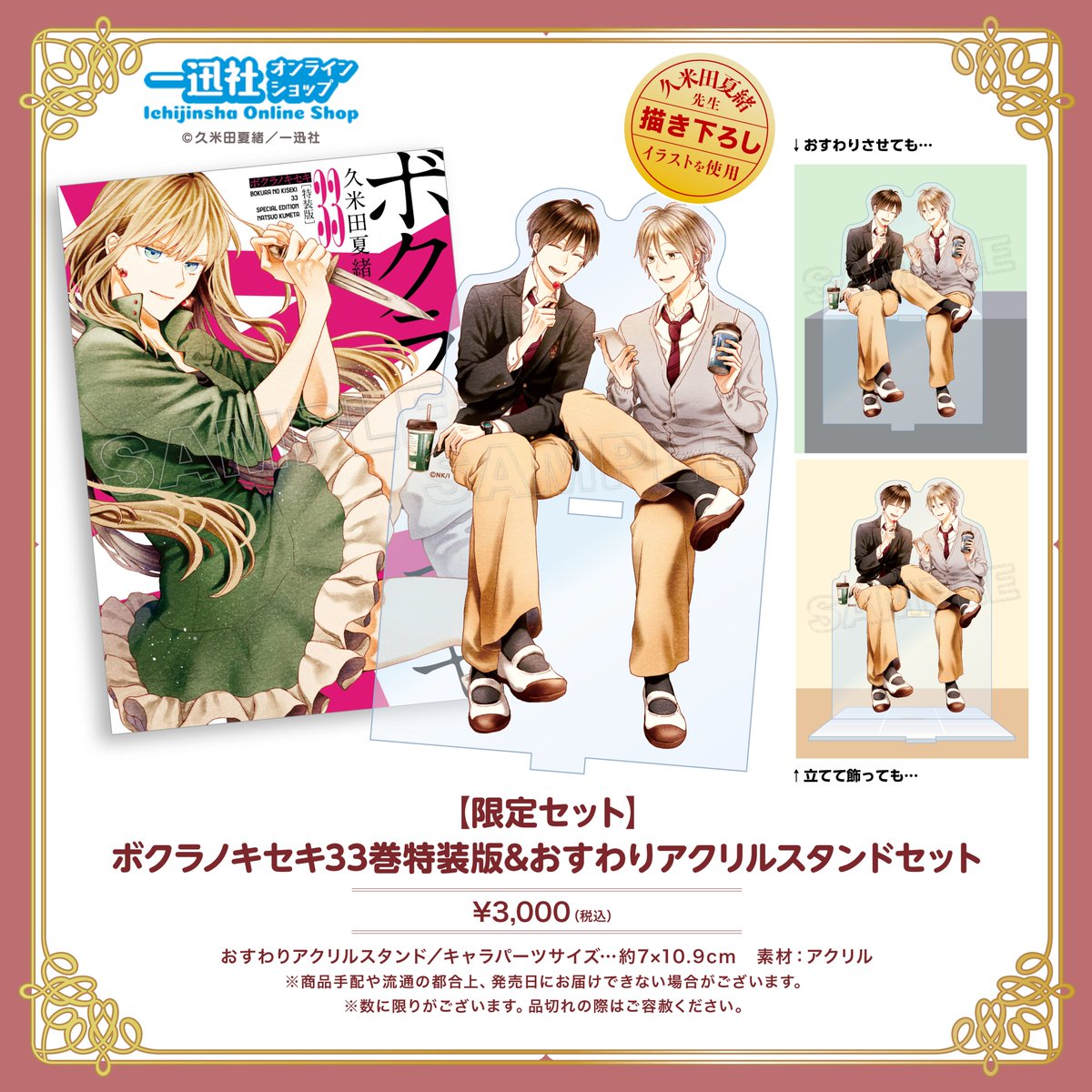 ✨お知らせ✨】 「ボクラノキセキ」（著・久米田夏緒）33巻特装版