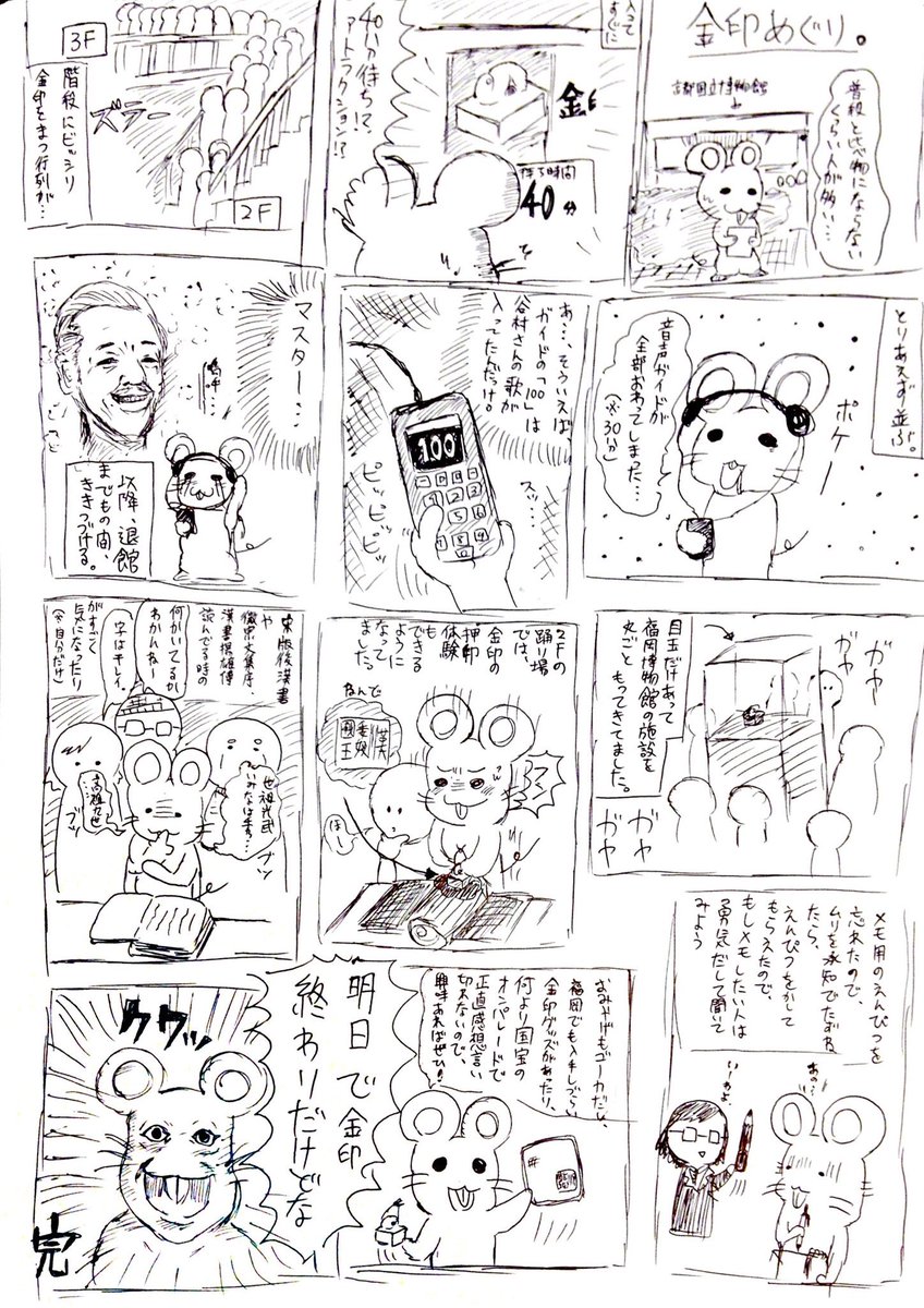 前にいろいろと特別展に行った時にこんなレポ漫画も描いたな〜とか 