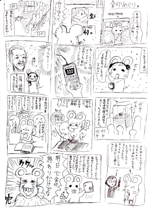 前にいろいろと特別展に行った時にこんなレポ漫画も描いたな〜とか 
