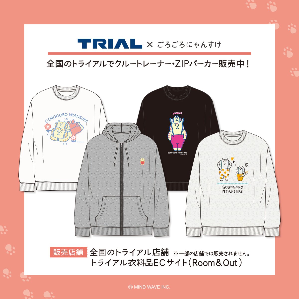 👕おしらせ👕 『トライアル×ごろごろにゃんすけ』 限定商品が登場