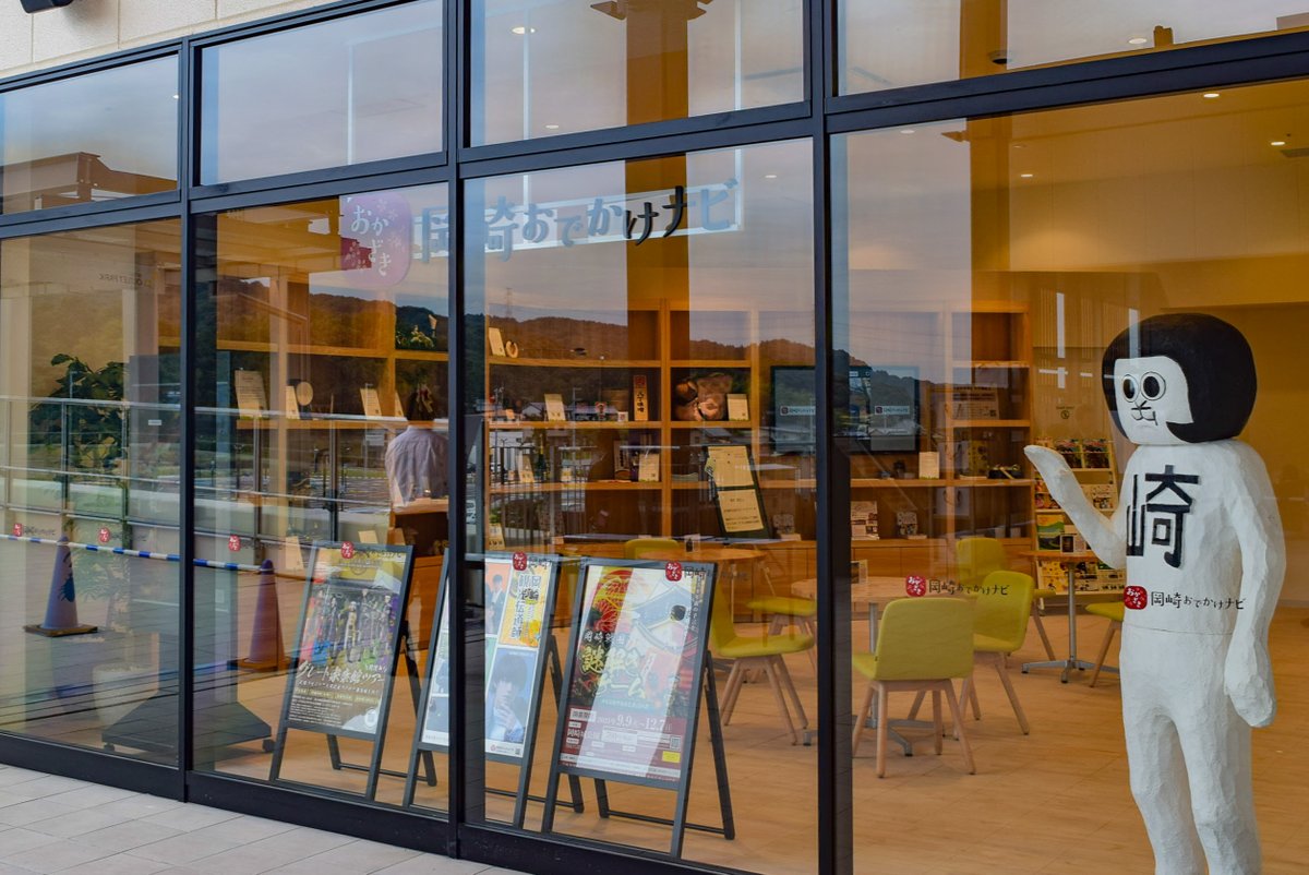 岡崎市観光協会（公式） tweet media