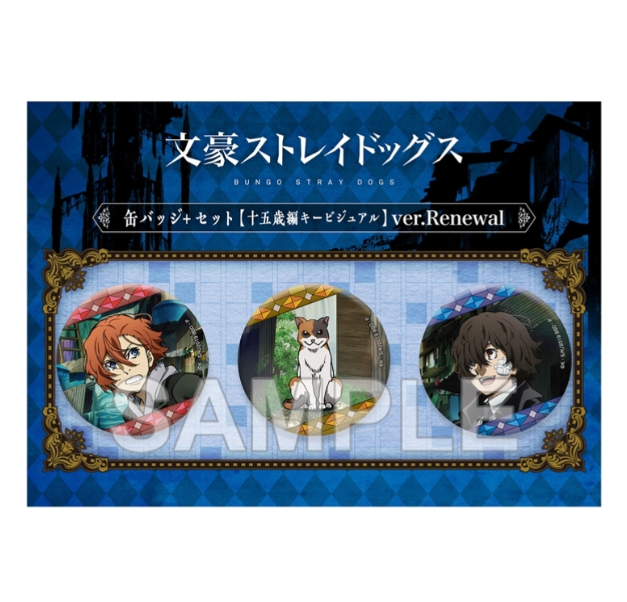 値下げOK 「文豪ストレイドッグス」 文豪ストレイドッグス グッズ情報 (@bunstgoods1) / Posts / X