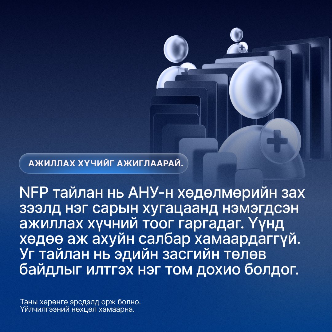 xm_mgl's tweet image. 💼 Яагаад арилжаачид NFP-г тэгтлээ
сонирхоод байдаг юм бэ?
АНУ-н хөдөлмөр эрхлэлтийн тайлан зах зээлд
хэрхэн нөлөөлж болохыг хамтдаа олж мэдье. 👀
➡️ Бидэнтэй хамт байж, илүү ихийг суралцаарай

#XM #LearnWithXM #NFP #MarketMoves
#TradingInsights