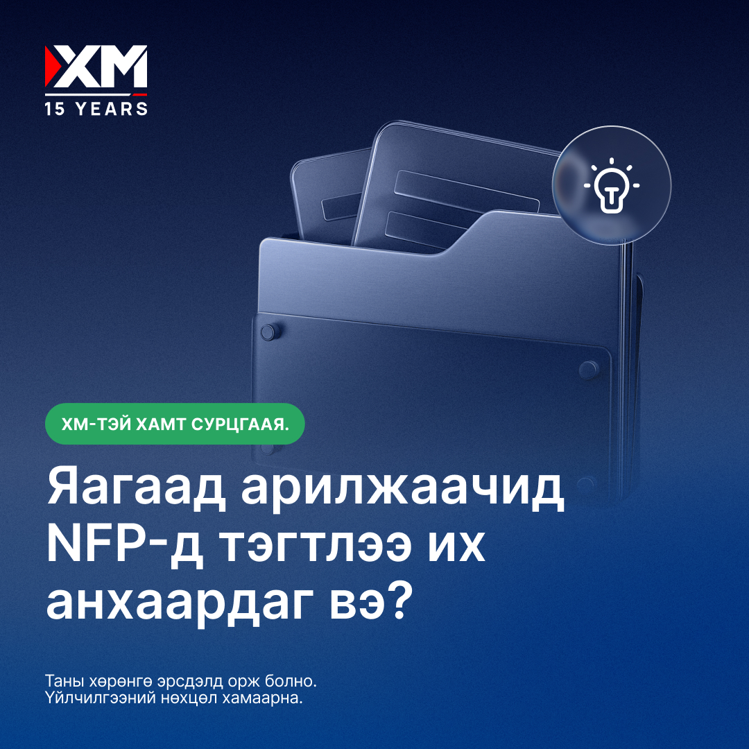 xm_mgl's tweet image. 💼 Яагаад арилжаачид NFP-г тэгтлээ
сонирхоод байдаг юм бэ?
АНУ-н хөдөлмөр эрхлэлтийн тайлан зах зээлд
хэрхэн нөлөөлж болохыг хамтдаа олж мэдье. 👀
➡️ Бидэнтэй хамт байж, илүү ихийг суралцаарай

#XM #LearnWithXM #NFP #MarketMoves
#TradingInsights