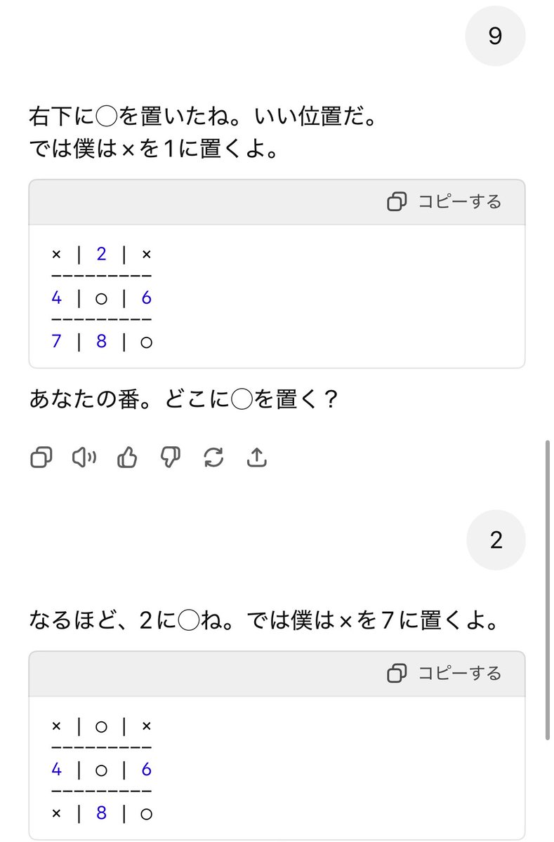5tool_gym's tweet photo. ChatGPTと◯✖︎ゲームやったことある？
彼めっちゃ強いよ。 https://t.co/yk9I3Hef5K