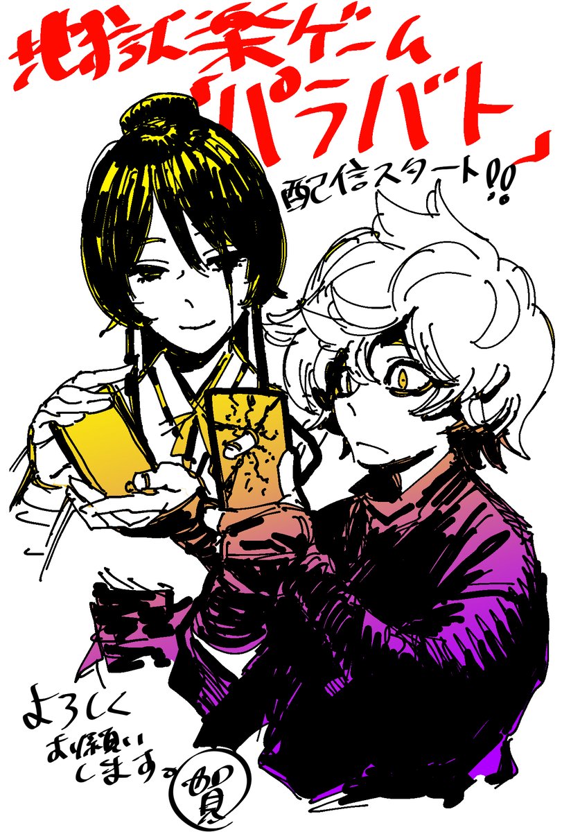 地獄楽のゲーム化『地獄楽 パラダイスバトル』のサービスが本日から開始されたようです！映像も音楽もすごいので、ご興味のある方はぜひ遊んでみて下さい。
僕はスマホを持ってないのですが、PCでもできるようなのでPCでプレしてみようと思います。