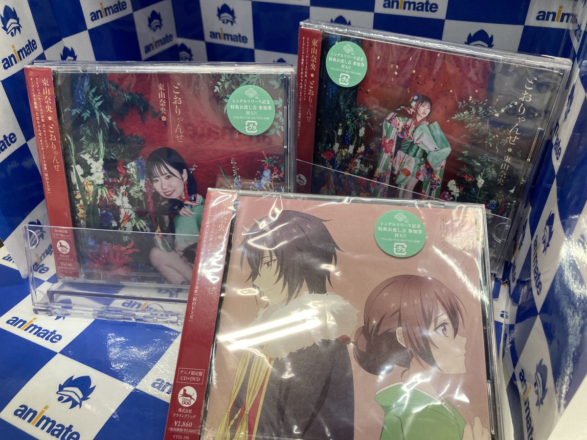 東山奈央 ニューシングル｢とおりゃんせ｣発売記念 オリジナルレシート