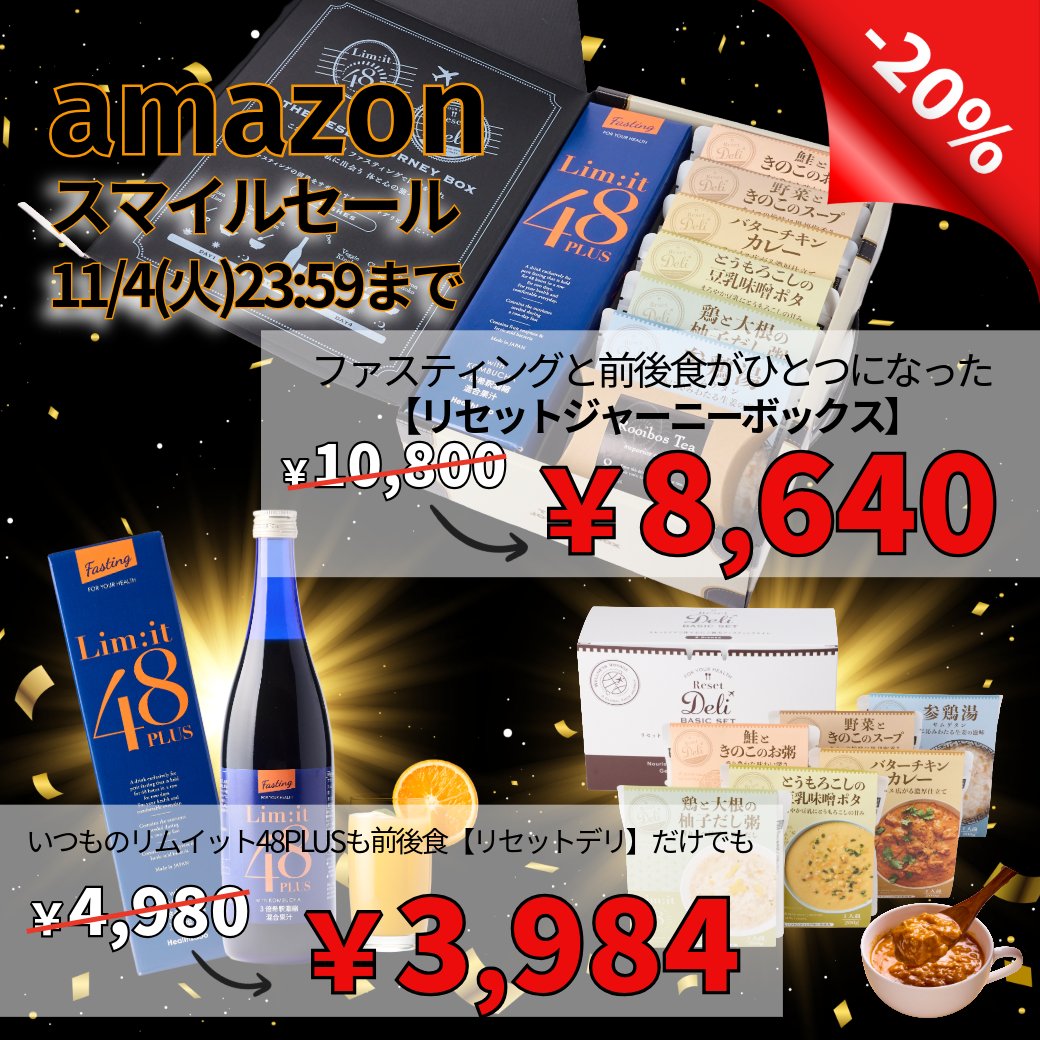 公式】リムイット48｜2日間ファスティング (@limit48plus