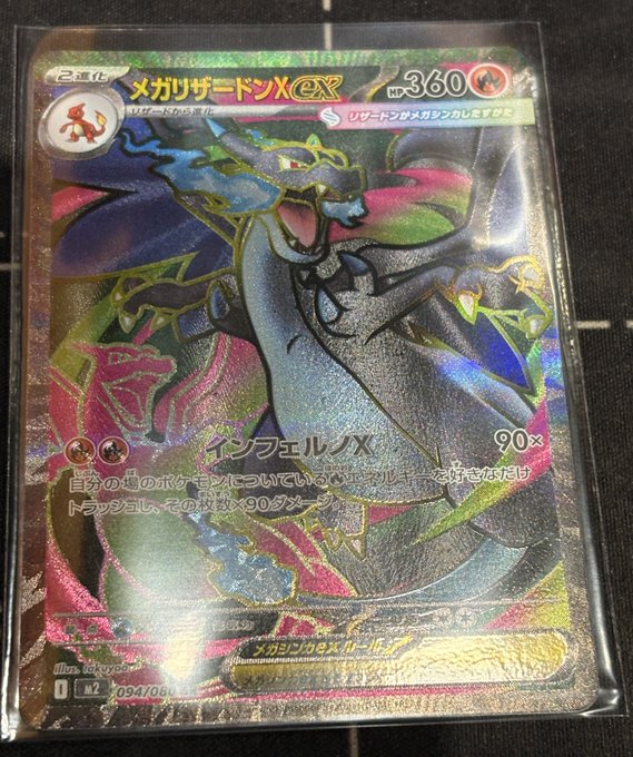 メガリザードンXHP360 カードプロ京都店 on X