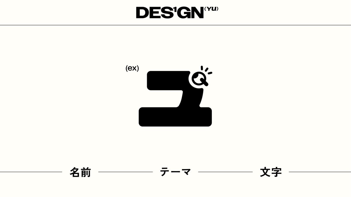 des1gn_yu's tweet photo. 🌟 Onecut Spotでミニイベント開催中🌟

今回のイベントは「作字」✍️✨️

自分でテーマを設定して、下記の例の画像のように書いてみてください！

作字に挑戦した方は、「完成はこちら！」と書かれた紙の横に作品を置いてください！👀

／ 自由で素敵な文字デザインに挑戦してみてください🙌🏻✨️ ＼ https://t.co/m1jmerUZ2c