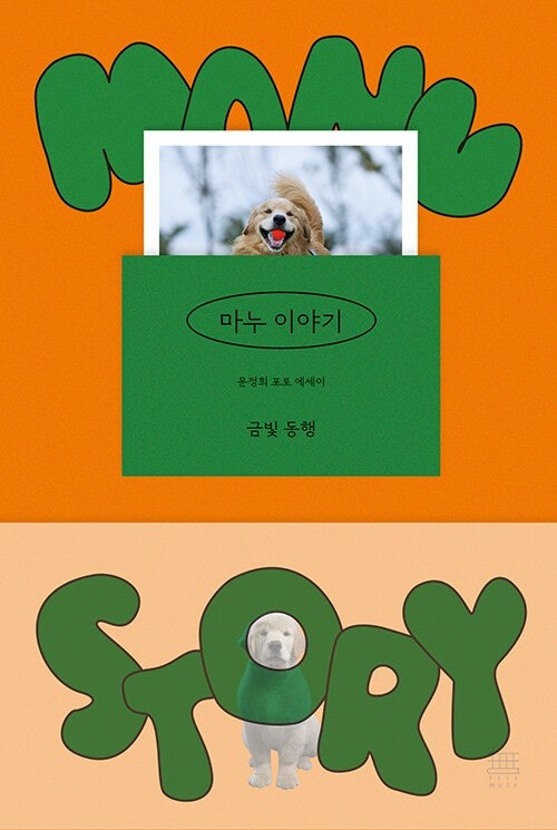 문정희 배우가 쓴 마누이야기 에세이

많관부