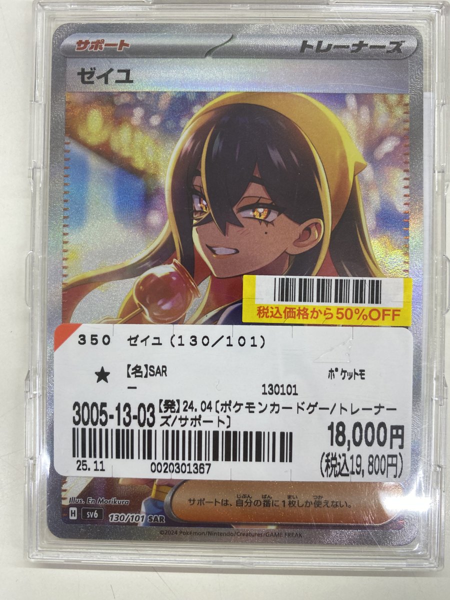 ゼイユ SAR 130/101 販売価格：税込19,800円 50%OFF ※状態込みのお値段