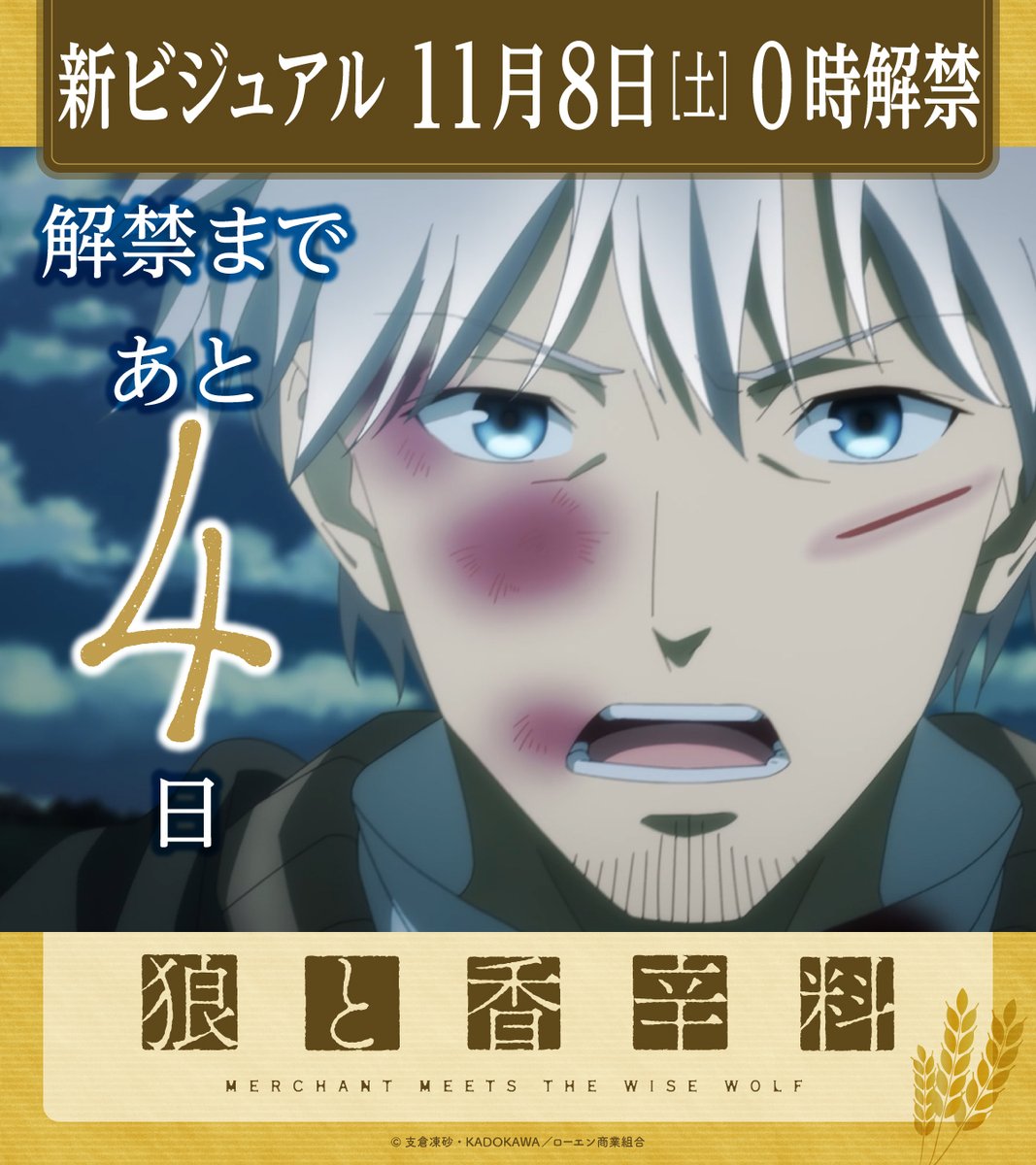̗新ビジュアル発表まであと4⃣日 ̖ ´- 11月8日(土)0時に TVアニメ『狼