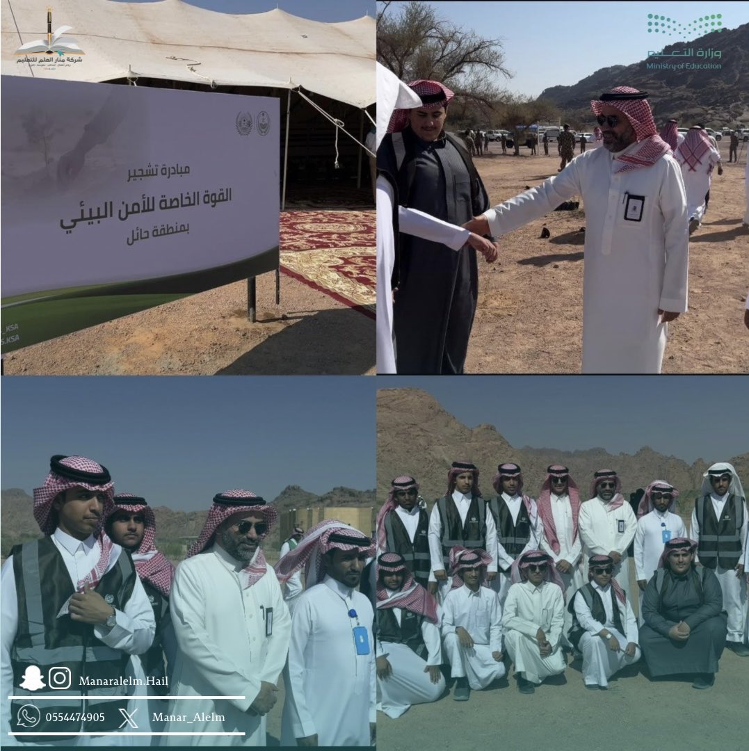 Manar_Alelm's tweet image. في موسم التشجير الوطني 2025 يشارك ويبادر طلاب ثانوية منار العلم الأهلية مع القوة الخاصة للأمن البيئي بحضور مدير عام التعليم الأستاذ : عمر الغامدي بمنطقة حائل .