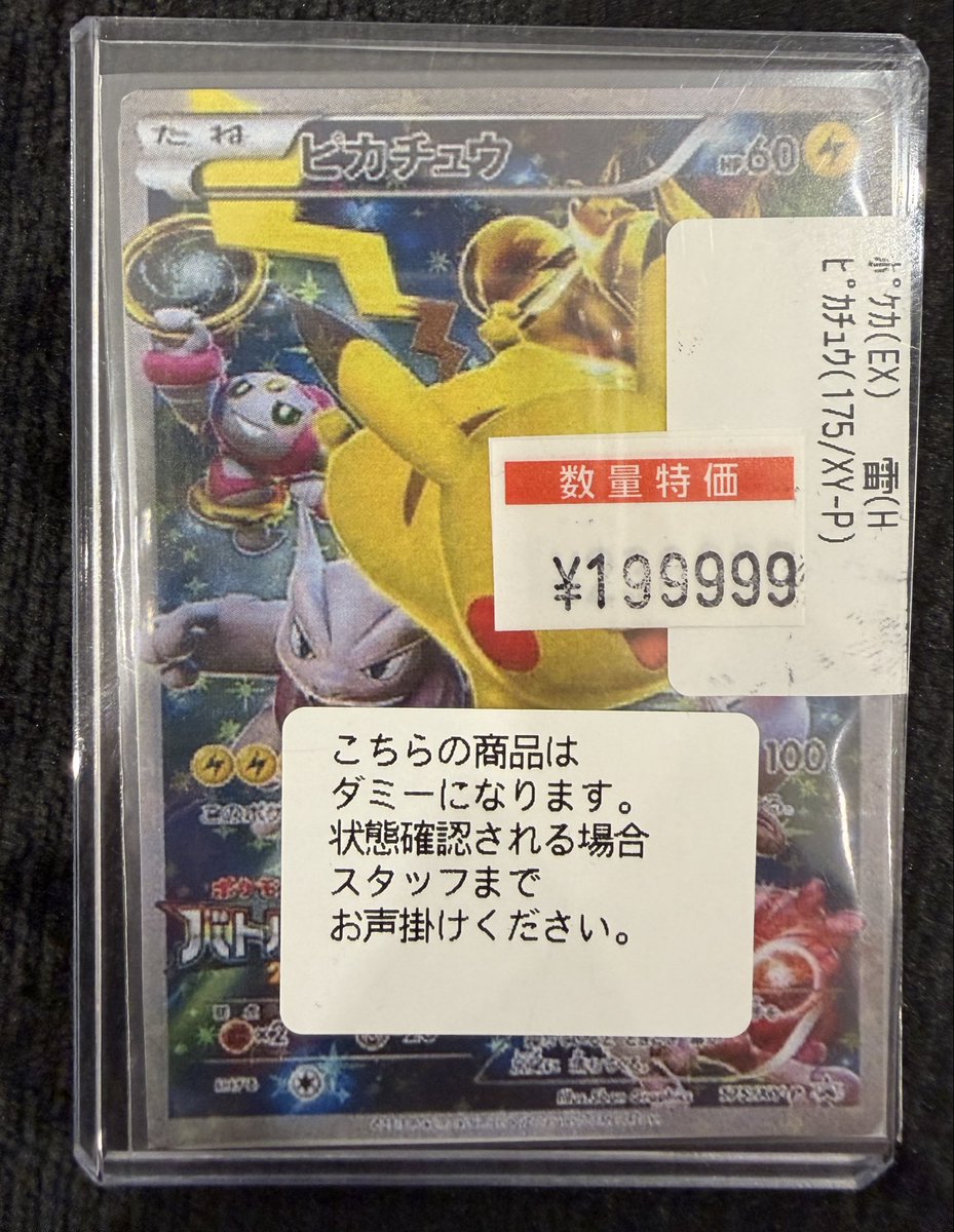 ポケカ ピカチュウ（175/XY-P） 入荷しました‼️ お値段