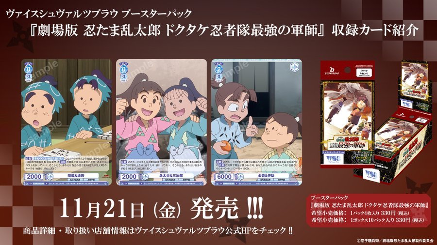 忍たま乱太郎＠グッズ情報 on X