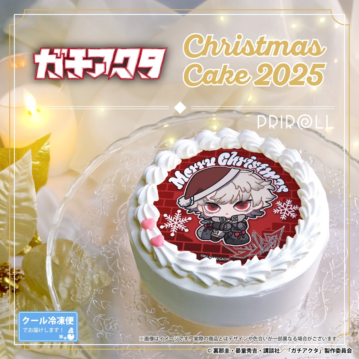 🎄TVアニメ『ガチアクタ』クリスマスケーキ2025🎄 プリロール限定描き