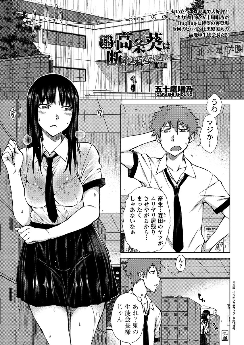 11月3日発売のPCゲーム情報誌『BugBug』12月号に、五十嵐唱乃の漫画「生徒会長 高条葵は断れない 前編」が掲載されております! 大きさが単行本の2倍サイズ!! なので、迫力ある画面を楽しんで頂けます😍
よろしくお願いします🙏 