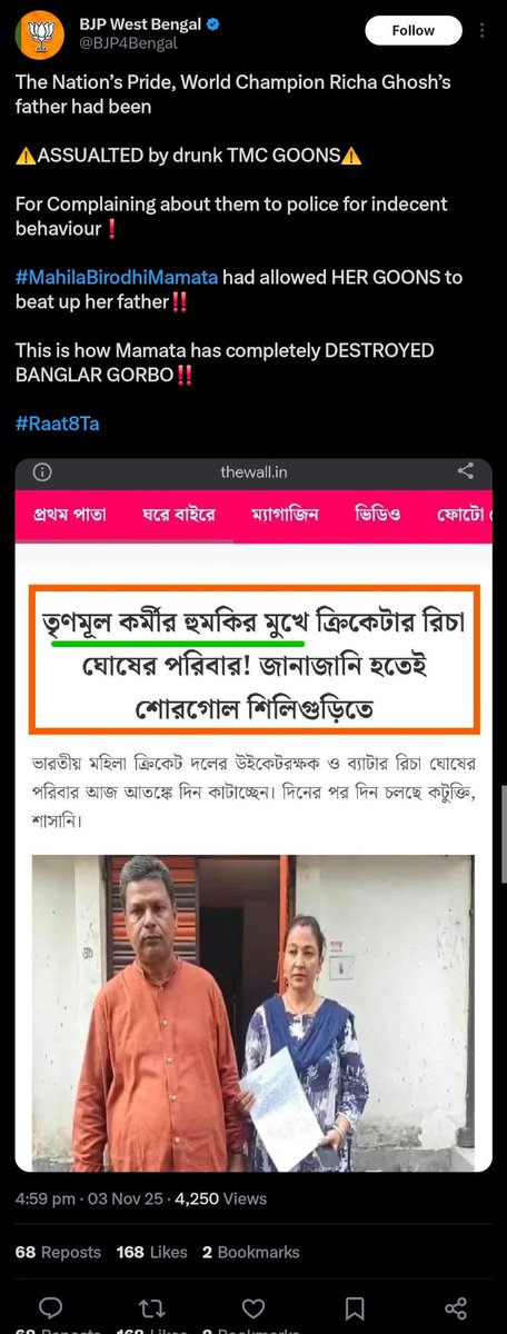 🚫 FAKE &amp; MISLEADING POST ALERT!

A completely false tweet is being circulated claiming that the father of World Champion Richa Ghosh was assaulted.
The photo used in that post does not show her parents.

We strongly condemn this shameful attempt by BJP to spread false and