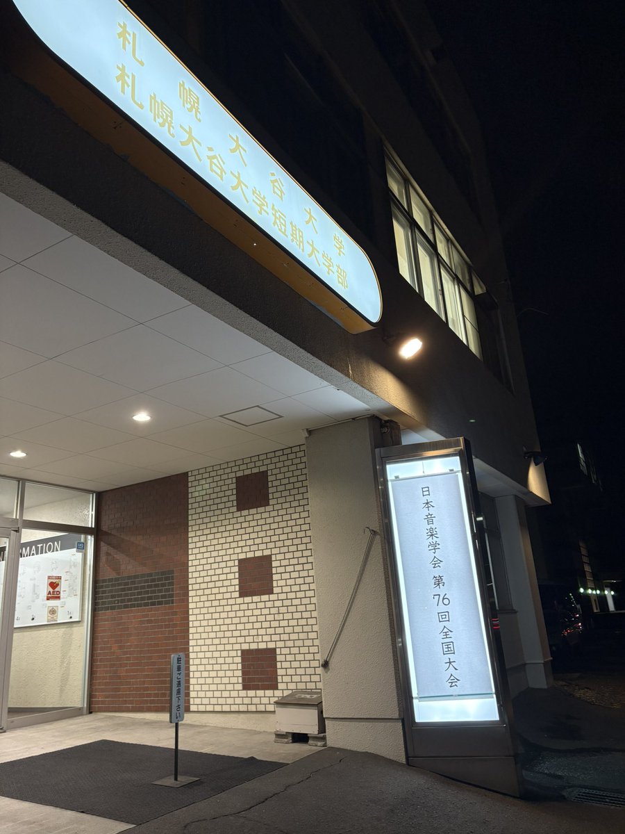 RyoheiHashimoPf's tweet photo. グラーツでの生活が始まった���かりですが、早速一時帰国し、
日本音楽学会全国大会のパネル企画『「前期」テンポ・ルバート再考』に登壇させていただきました。
何より、素晴らしい先生方とご一緒し、貴重なご意見をいただけたことが光栄でした。

北海道の食べ物も満喫し、充実した滞在になりました！ https://t.co/8Nr57FQOvm