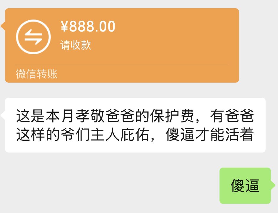 月初了，羽毛傻逼们又开始努力工作了
#早泄 #早泄狗 #直男 #直男崇拜 #直男亲爹 #粗口  #贡奴 #无脑上供 #精神控制 #傻逼男同 #无脑傻逼  #无脑傻逼