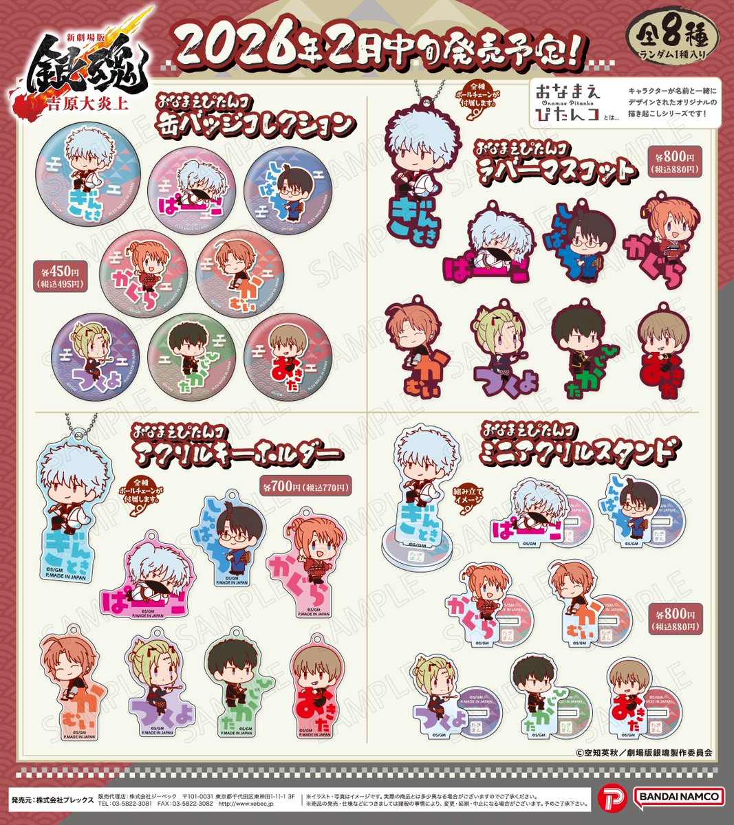 商品】 『新劇場版 銀魂 -吉原大炎上-』より オリジナル描き起こし