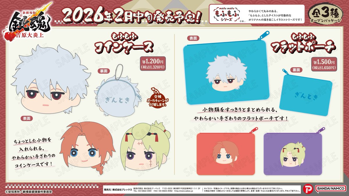 商品】 『新劇場版 銀魂 -吉原大炎上-』より オリジナル描き起こし