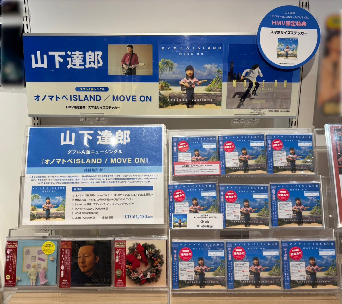 山下達郎】 「オノマトペISLAND / MOVE ON」 本日入荷しました