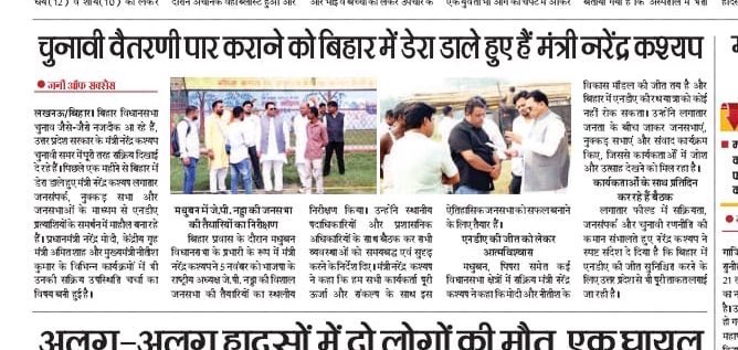 बिहार प्रवास से संबंधित समाचार पत्रों में प्रकाशित खबरें !!