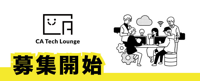 ca_tec_des's tweet photo. /／
🔈「CA Tech Lounge」募集再開します‼️
\＼

エンジニアを志す学生のための
学習コミュニティスペースです🧑‍💻

✅現場エンジニアとの定期面談(2週間に1回)
✅社員とのランチ(月1回)
✅技術書ライブラリ完備

渋谷AbemaTowersの専用スペースで
仲間と切磋琢磨しませんか？✨

🗓️11月末〆切

🔗ご応募・詳細はこちら
https://t.co/pFf6laJgX1