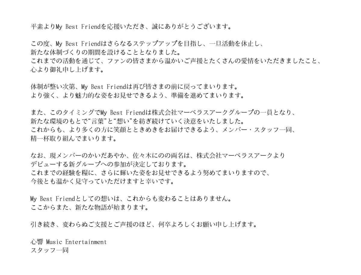 mbf_idle's tweet photo. My Best Friendから大切なお知らせ https://t.co/aKa0kE1rbj
