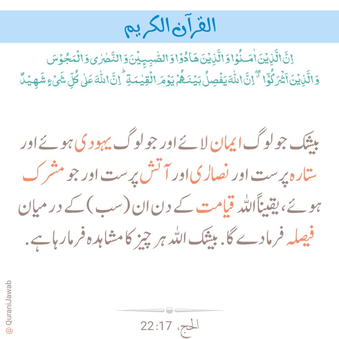 QuraniJawab's tweet image. 