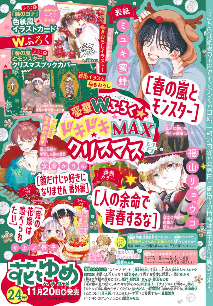 本日花とゆめ23号の発売日ですが、『春の嵐とモンスター』は休載です