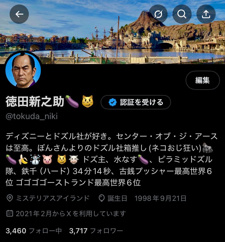 徳田新之助🍆😼 (@tokuda_niki) / Posts / X