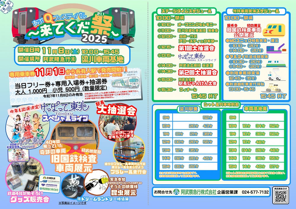 datenikuru's tweet photo. あぶQフェスティバル～来てくだ祭～2025開催のお知らせ ！今年も鉄道ファンにはたまらない大人気イベント「あぶQフェスティバル」が開催されます。趣向を凝らした企画が盛りだくさん! 梁川駅前では様々な飲食ブースが並ぶ政宗フェスも同時開催されます！
※写真画像は昨年時の様子です https://t.co/lpd83O3fp8