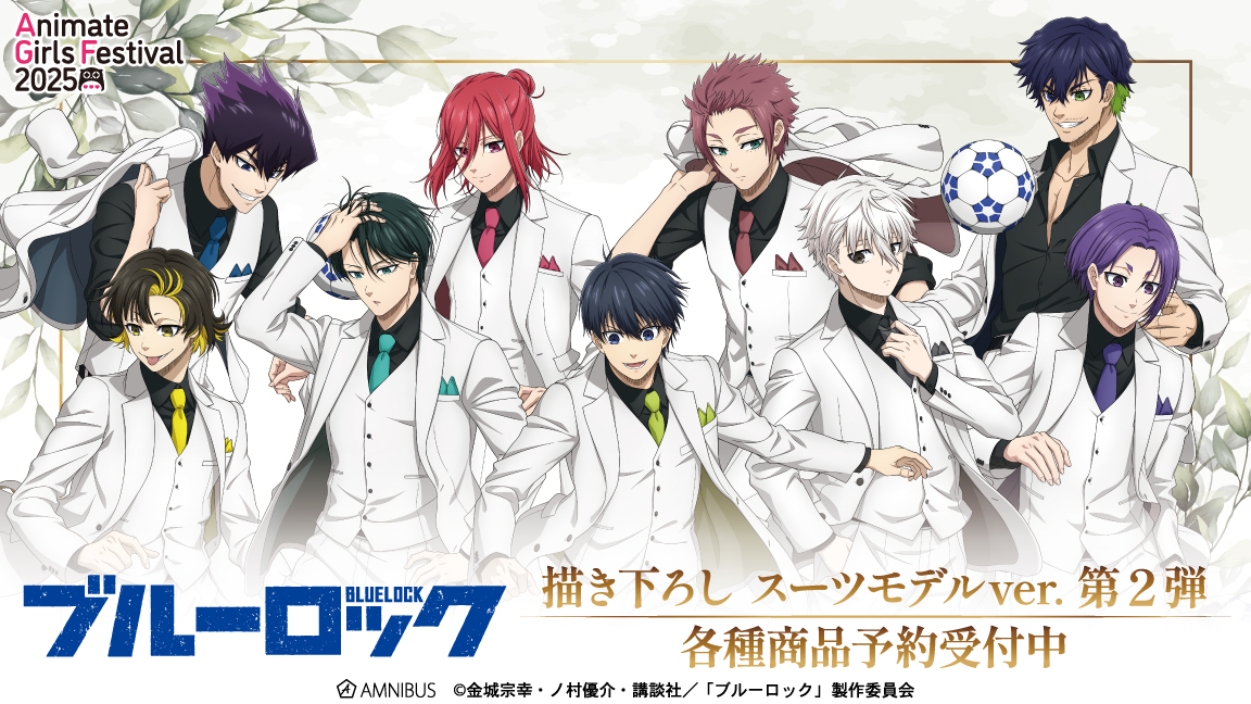 公式】ブルーロックグッズ・イベント情報 (@BLUELOCK_GDS) / Posts / X