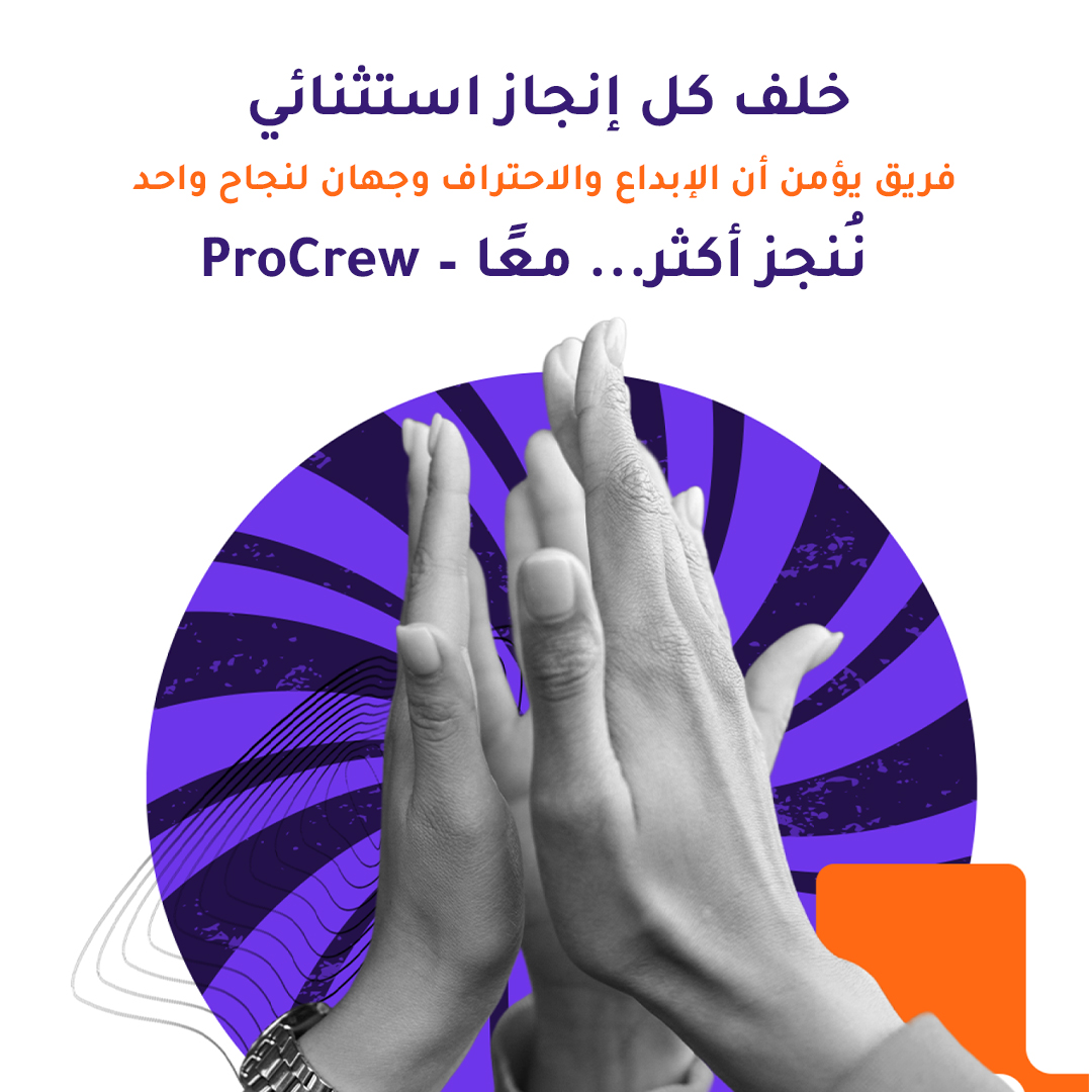 procrewpro's tweet photo. وراء كل مشروع ناجح في ProCrew منظومة متكاملة من التخطيط، التواصل، والجودة.
نؤمن أن التفاصيل الصغيرة تصنع الفارق،
 وأن الاحترافية ليست مجرد نتيجة،
 بل رحلة تبدأ من أول فكرة وحتى آخر تسليم.
#بروكرو #ثقافة_الشركة #إدارة_المشاريع #احترافية #عمل_فريق #تكنولوجيا https://t.co/BptSEJuX1z