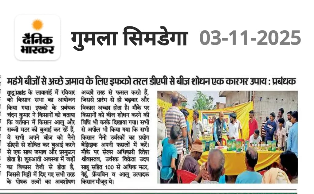 IFFCO_JH's tweet photo. इफको नैनो DAP बीज शोधन अभियान के तहत आयोजित गोष्ठी को स्थानीय प्रिंट मीडिया ने प्रकशित किया। @AgriGoI @ChouhanShivraj @fertmin_india @iffcoyogendra @KiritkrJPatel @PMOIndia @IFFCO_PR @padamsingpatil https://t.co/7RM6kOmMmE