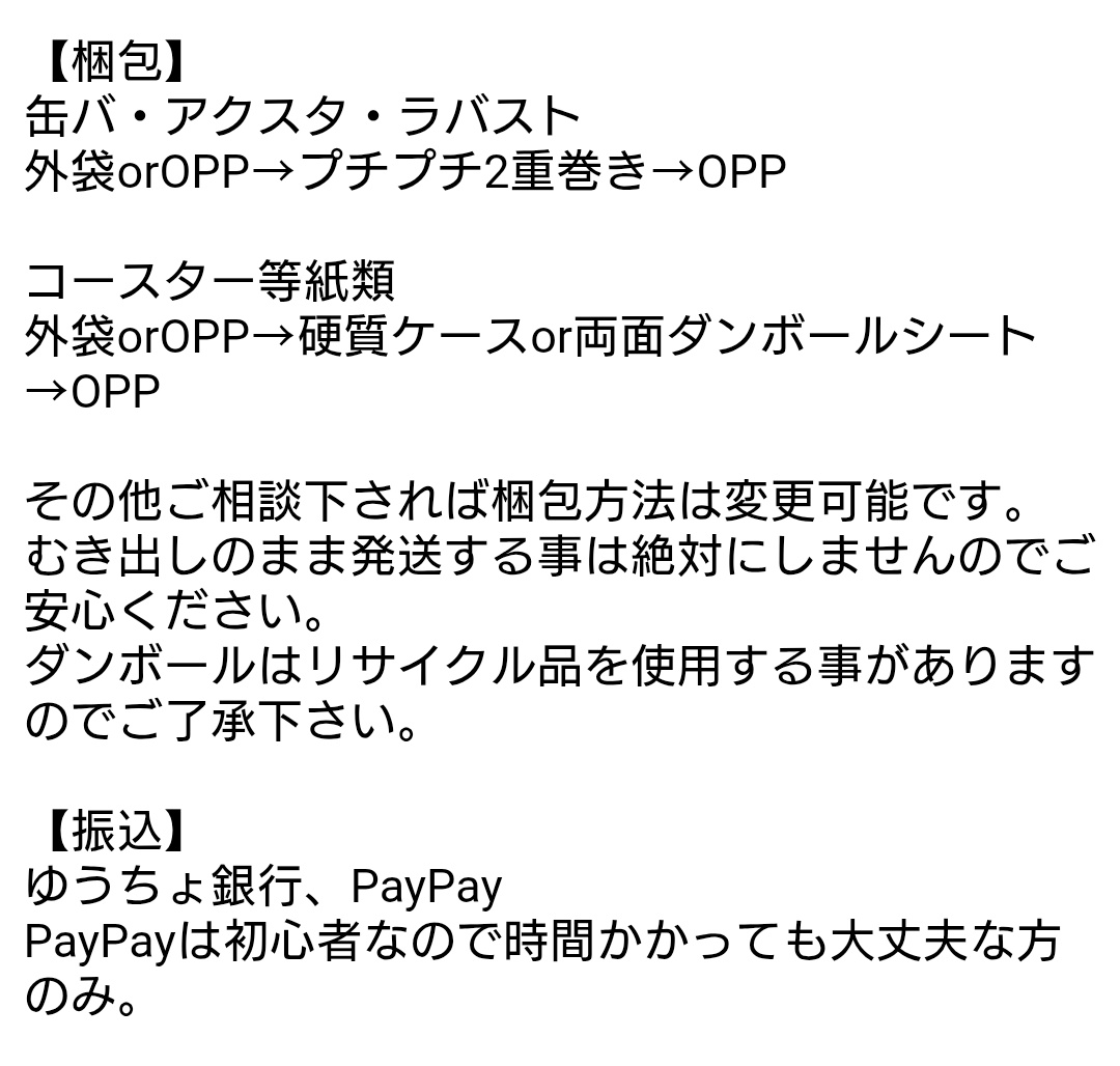 Hal69p_3's tweet photo. 簡単ですがお取引についてまとめました。
円滑にお取引を進める為、お声がけ前に目を通していただけると嬉しいです。
難しければお声がけ後でもお願いします。 https://t.co/Um6sTbXpKR