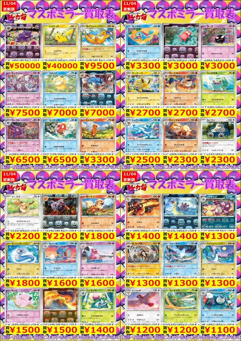 ポケカ 【枚数限定買取】 大人気のマスターボールミラー買取表更新