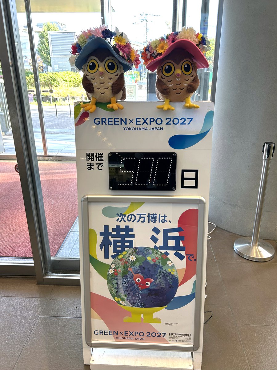 今日は何の日？2025年11月4日】 今日は、GREEN×EXPO 2027開催まであと
