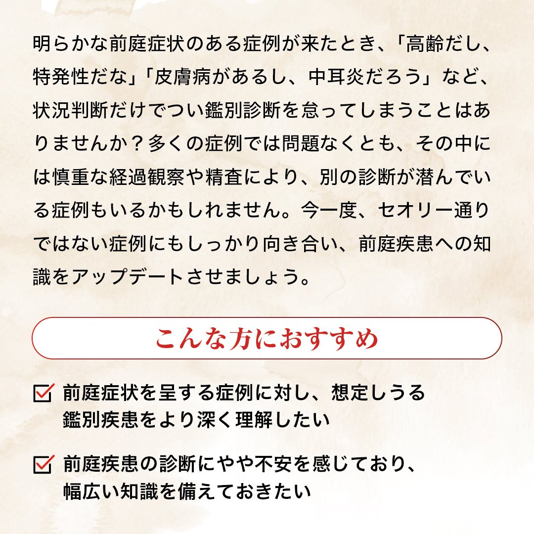 配信中！
＼🔔「インフォームドコンセントに役立つ」／
「侮るなかれ【最後まで見逃さない】前庭疾患」
▼ 詳しくみる
academy.eduone.jp/seminar/detail…

■講師
中野 有希子先生
ER八王子 動物高度医療救命救急センター

#獣医師 #愛玩動物看護師 #前庭疾患 #EDUWARDPress #エデュワードプレス