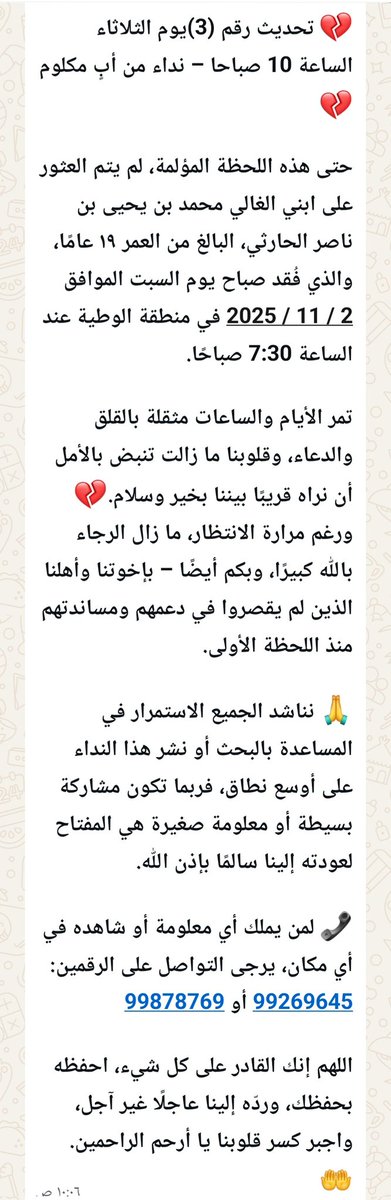مازال البحث جاري عن المفقود 

#نوفمبر_المجيد #صباح_الخير